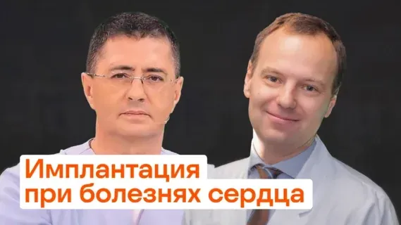О самом главном. Имплантация при заболеваниях сердца